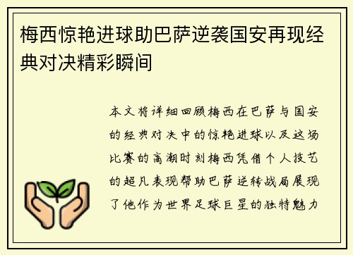 梅西惊艳进球助巴萨逆袭国安再现经典对决精彩瞬间