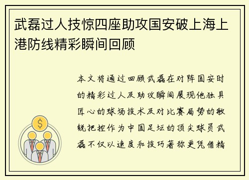 武磊过人技惊四座助攻国安破上海上港防线精彩瞬间回顾